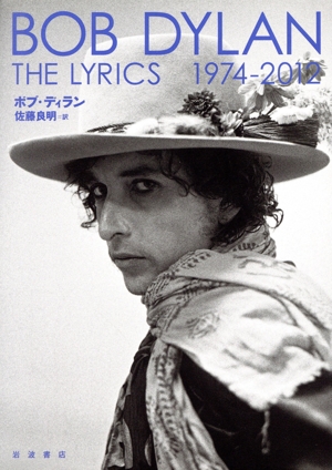 THE LYRICS 1974-2012