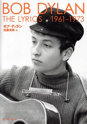 THE LYRICS 1961-1973