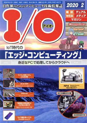 I/O(アイオー)(2 2020)月刊誌