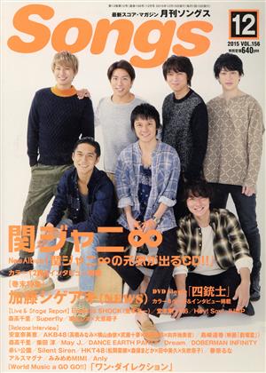 Songs(月刊ソングス)(12 2015 VOL.156)月刊誌