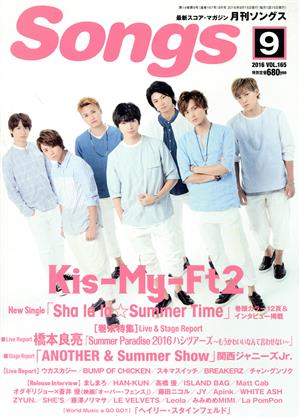 Songs(月刊ソングス)(9 2016 VOL.165) 月刊誌