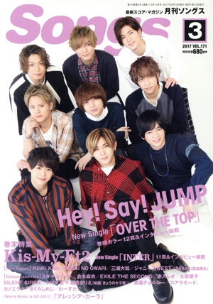 Songs(月刊ソングス)(3 2017 VOL.171) 月刊誌