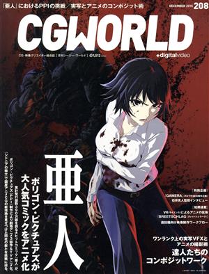 CG WORLD(208 DECEMBER 2015) 月刊誌