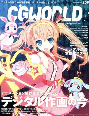 CG WORLD(209 JANUARY 2016) 月刊誌