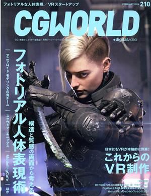 CG WORLD(210 FEBRUARY 2016) 月刊誌