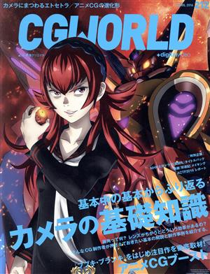 CG WORLD(212 APRIL 2016) 月刊誌