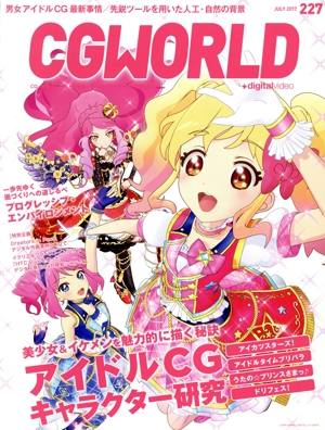 CG WORLD(227 JULY 2017) 月刊誌