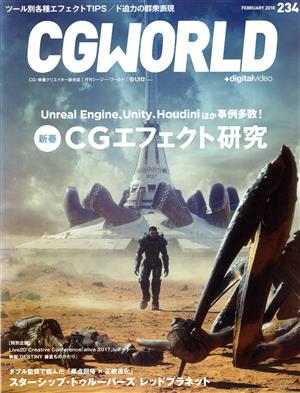 CG WORLD(234 FEBRUARY 2018) 月刊誌