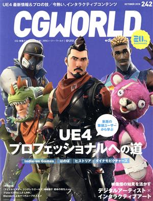 CG WORLD(242 OCTOBER 2018) 月刊誌