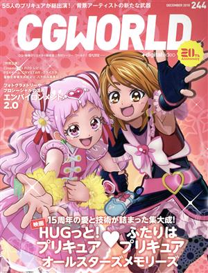 CG WORLD(244 DECEMBER 2018) 月刊誌