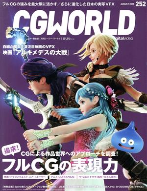 CG WORLD(252 AUGUST 2019)月刊誌