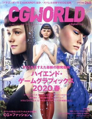 CG WORLD(260 APRIL 2020) 月刊誌