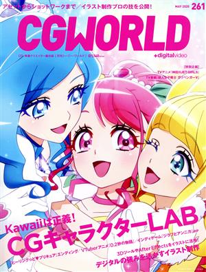 CG WORLD(261 MAY 2020) 月刊誌