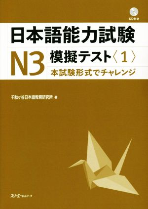 日本語能力試験N3模擬テスト(1)