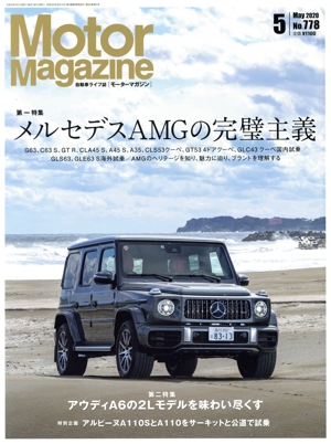 Motor Magazine(No.778 2020年5月号) 月刊誌