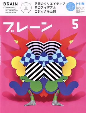 ブレーン(5 May. 2020) 月刊誌