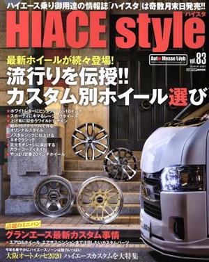 HIACE style(vol.83) 流行りを伝授!!カスタム別ホイール選び CARTOP MOOK