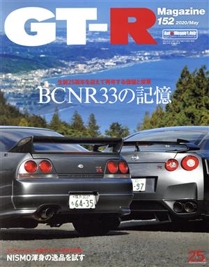 GT-R Magazine(Vol.152 2020/May) 隔月刊誌