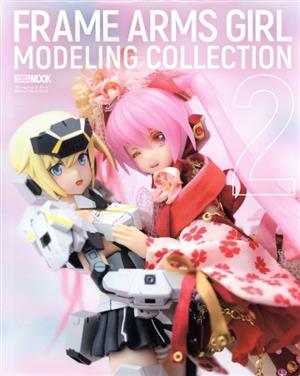 フレームアームズ・ガール モデリングコレクション(2) HOBBY JAPAN MOOK