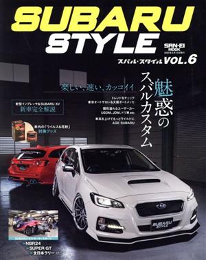 SUBARU STYLE(VOL.6) 魅惑のスバルカスタム サンエイムック