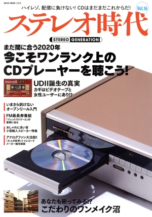 ステレオ時代(Vol.16) NEKO MOOK