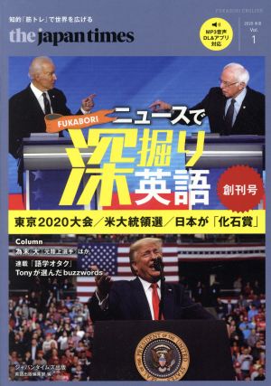 the japan times ニュースで深掘り英語(Vol.1)東京2020大会/米大統領選/日本が「化石賞」