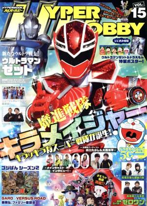 HYPER HOBBY(VOL.15) HYPER MOOK