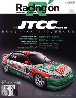 Racing on(506) JTCC Part3 ニューズムック