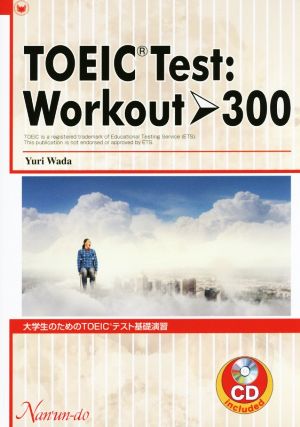 TOEIC Test:Workout→300 大学生のためのTOEICテスト基礎演習