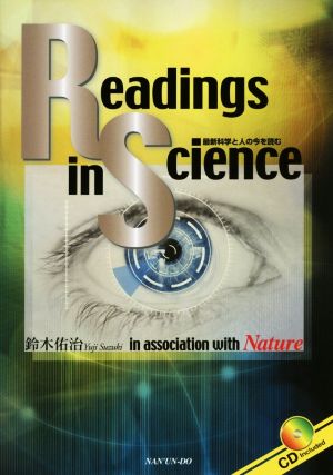 Readings in Science 最新科学と人の今を読む