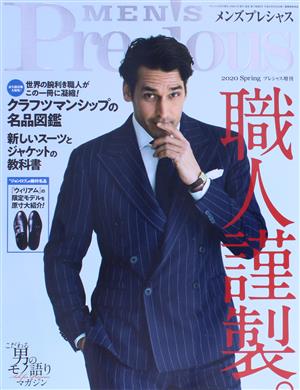 MEN'S Precious(2020 Spring) 不定期誌