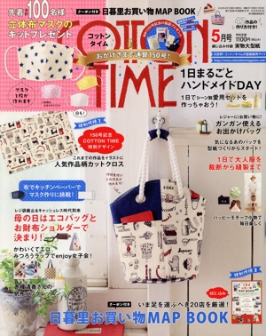 COTTON TIME(2020年5月号) 隔月刊誌