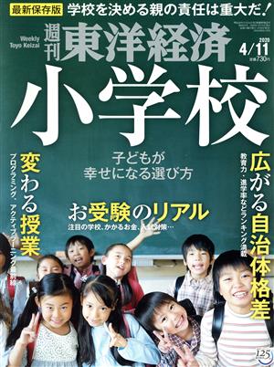 週刊 東洋経済(2020 4/11) 週刊誌