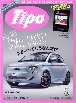 Tipo(#371 2020年5月号) 月刊誌