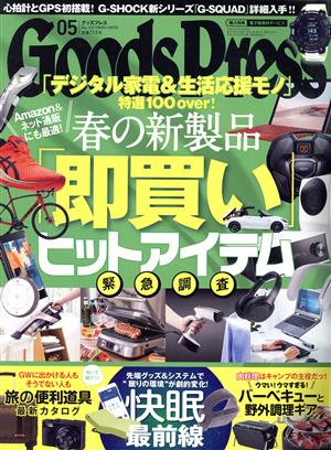 Goods Press(5 May 2020) 月刊誌