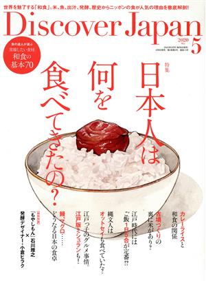 Discover Japan(2020年5月号) 月刊誌