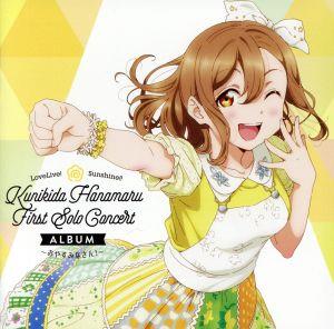 LoveLive！ Sunshine!! Kunikida Hanamaru First Solo Concert Album ～おやすみなさん！～