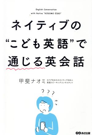 ネイティブの“こども英語