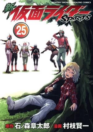 コミック】新 仮面ライダーSPIRITS(1～36巻)セット | ブックオフ公式
