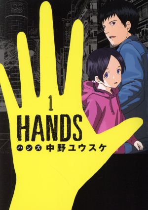 HANDS(1) ヤングジャンプC