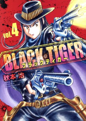 BLACK TIGER(vol.4)ヤングジャンプC