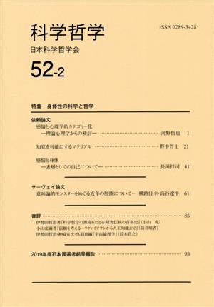 科学哲学(52-2)