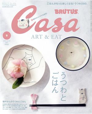 Casa BRUTUS(vol.242 2020年5月号) 月刊誌