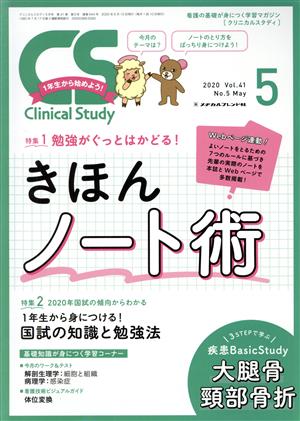 Clinical Study(5 2020 Vol.41) 月刊誌