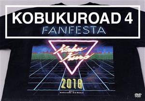 KOBUKUROAD 4 ～FAN FESTA 2018【ファンクラブ限定版】