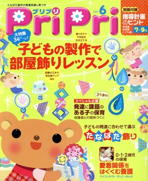 PriPri(2015年6月号)