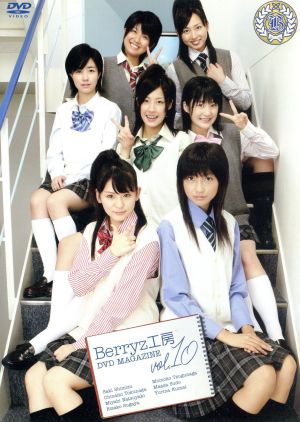 Berryz工房 DVD MAGAZINE Vol.10