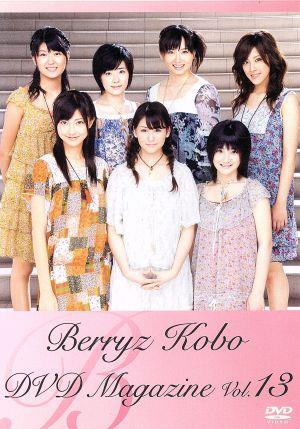 Berryz工房 DVD MAGAZINE Vol.13