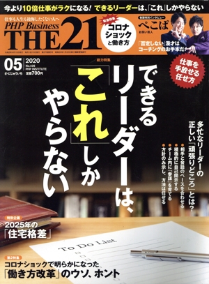 THE 21(5 2020) 月刊誌