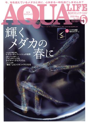 AQUA LIFE(Vol.490 2020年5月号)月刊誌